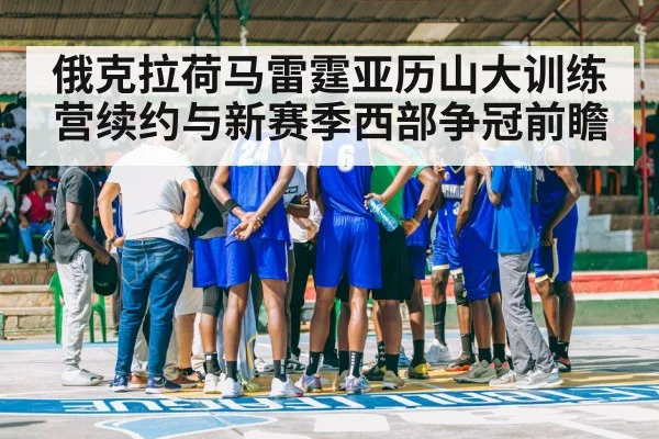 basketball team huddle court