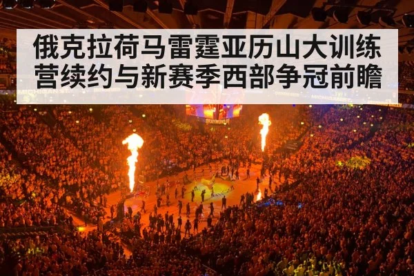 basketball arena crowd night