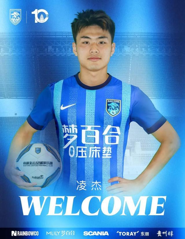 官方：南通支云签下原南京城市前锋凌杰